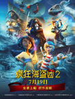 《疯狂海盗团2》海报