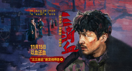 胡歌主演《三滴血》曝“三三来迟”预告 定档11月15日！