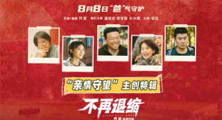 《不再退缩》特辑 左小青揭秘“女儿的三个老爸”