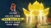 青春浪漫魯公女日常超好嗑！《聊齋：蘭若寺》曝“魯公女”篇片段