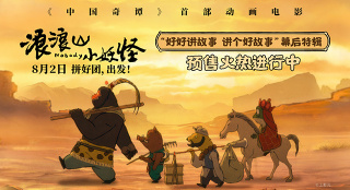 《浪浪山小妖怪》曝幕后特辑 黄子弘凡献唱主题曲