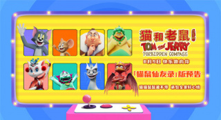 《猫和老鼠：星盘奇缘》曝预告 神秘天团欢乐登场