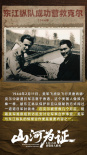 《山河為證》檔案影像