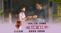 民國(guó)亂世奇情聶小倩篇甜虐反轉(zhuǎn)！《聊齋：蘭若寺》熱映中
