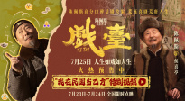 民國職場小課堂開課了！《戲臺》曝“我在民國當乙方”特別視頻