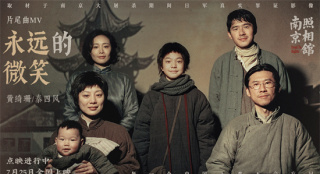 《南京照相馆》曝MV 刘昊然高叶王骁定格微笑！