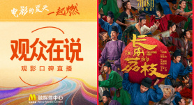 電影頻道融媒體特別策劃《觀眾在說(shuō)》 熱議《長(zhǎng)安的荔枝》古代版打工指南