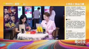 主持人李丹读评论：戏一旦开锣，便再无停演的道理