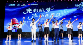 中华少儿电影配音推广展示活动复选活动在沈举行