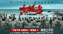 《東極島》預告解氣解恨 朱一龍吳磊倪妮不忍不懼殺敵救人