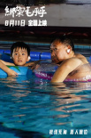 《綁架毛乎乎》劇照