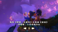 網(wǎng)友評(píng)價(jià)，暑期檔電影好看，歌也好聽，不信你聽！