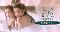 《青蛇》4K加長(zhǎng)版發(fā)布預(yù)告 8月23日即將上映！
