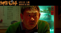 黑色犯罪电影《绑架毛乎乎》释出定档预告 8月11日全国上映！