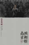 《南京照相馆》曝单人海报 郑州路演刘昊然回家乡