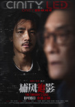 《捕风追影》曝插曲 “狼王”梁家辉率养子团登场