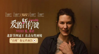 北影節(jié)獲獎(jiǎng)片《愛的暫停鍵》曝定檔預(yù)告 9月5日直面女性困境