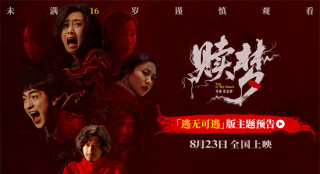 深陷血色心魔!张家辉自导自演新作《赎梦》曝预告