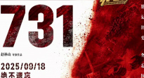 《731》將于9月18日全國(guó)上映 新海報(bào)展現(xiàn)更多細(xì)節(jié)