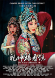 乾坤福寿镜