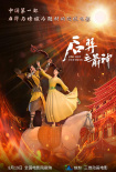 《后羿之箭神》海報(bào)