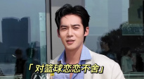 于適看到籃球框DNA動了