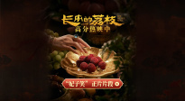 《長安的荔枝》發(fā)布“妃子笑”片段 貴妃沒吃荔枝盡顯荒唐與諷刺