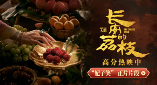 《长安的荔枝》曝片段 贵妃没吃荔枝尽显荒唐讽刺