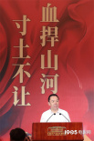 《山河為證》檔案影像