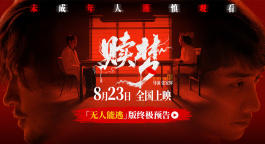 电影《赎梦》曝光终极预告 张家辉刘俊谦对峙因果裁决