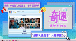 怀旧回忆杀拉满！贾冰王皓《奇遇》解锁片尾彩蛋