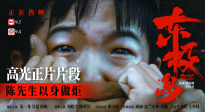 《東極島》曝光正片片段 陳先生喊出國人脊梁！