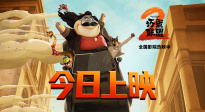 《壞蛋聯(lián)盟2》發(fā)布新預(yù)告 “超級(jí)壞蛋”大銀幕再次集結(jié)！