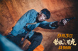 《營救飛虎》曝群像海報 韓庚群英集結(jié)血戰(zhàn)到底！