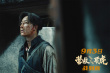 《营救飞虎》曝群像海报 韩庚群英集结血战到底！