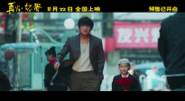 《再見，壞蛋》曝終極預告！陳明昊演繹反差壞蛋 善意包裹鄰里溫情
