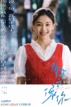 《有朵云像你》曝终极预告 屈楚萧王子文双向奔赴