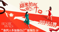 《甜蜜恰好也三十》定檔9.5 陳德容趙文琪共組女性同盟笑對(duì)婚囧