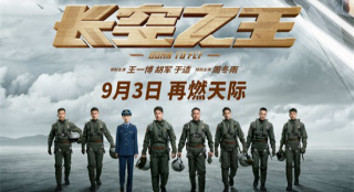 《长空之王》9.3重映 歼-20歼-16等真机震撼参演