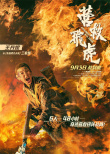 韓庚《營救飛虎》曝預(yù)告 六人小隊血戰(zhàn)破局搏生路