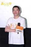 《再见，坏蛋》北京首映 都市童话中看见烟火温暖
