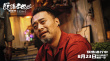津味喜剧《脱缰者也》曝预告 郭麒麟交手草台黑帮