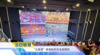 《中國電影報道》第234期（20250822）