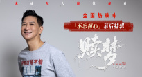 拒絕被定型！張家輝挑戰(zhàn)“非主流” 執(zhí)導(dǎo)另類驚悚片《贖夢(mèng)》