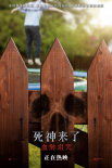 《死神來(lái)了：血脈詛咒》海報(bào)