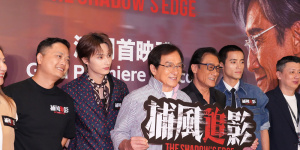 《捕風(fēng)追影》澳門首映 成龍梁家輝文俊輝等亮相