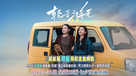 《轻于鸿毛》曝创意视频 宋佳带领佟丽娅走出内耗