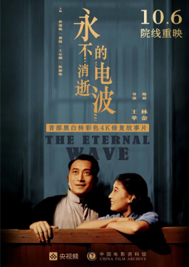 永不消逝的电波