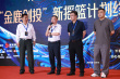 “金鹿创投”新摇篮计划终评竞演落幕 结果揭晓！