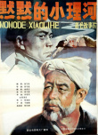 《默默的小理河》海報(bào)